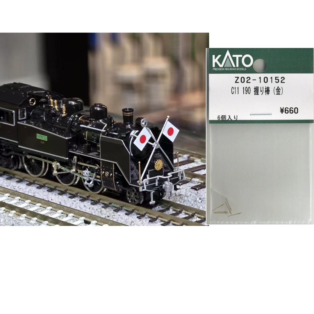 KATO Z02-10152 C11 190 握り棒（金） - Khaho Store 咔好鐵道模型店
