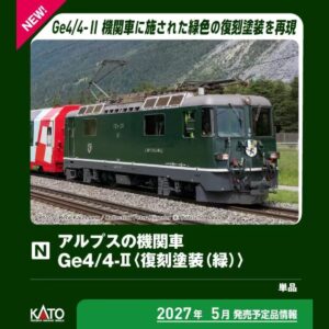 <新品預訂> KATO 3102-5 阿爾卑斯山 Ge4/4-Ⅱ 電力機車  復刻塗裝(綠)