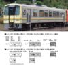 <新品預訂> KATO 6171-1 キハ120 0番台 木次色 3 <新品預訂> KATO 6171-1 キハ120 0番台 木次色