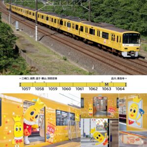 <新品預訂>GREENMAX 50786 京急新1000形「Happy Turn 快樂仙貝彩繪列車（ハッピーターントレイン）」8兩