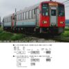 <新品預訂>KATO 10-2055  キハ120 300番台 高山色 2輛
