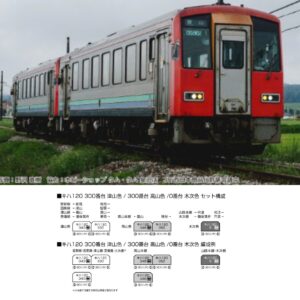 <新品預訂>KATO 10-2055  キハ120 300番台 高山色 2輛
