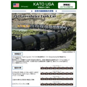 <新品預訂>KATO Greenbrier Tank Car GATX/CBTX 8両