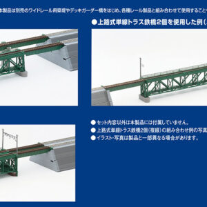 TOMIX 3267 Fine Track 上路式単線トラス鉄橋 S280(F) (深緑) (PC橋脚・2本付)